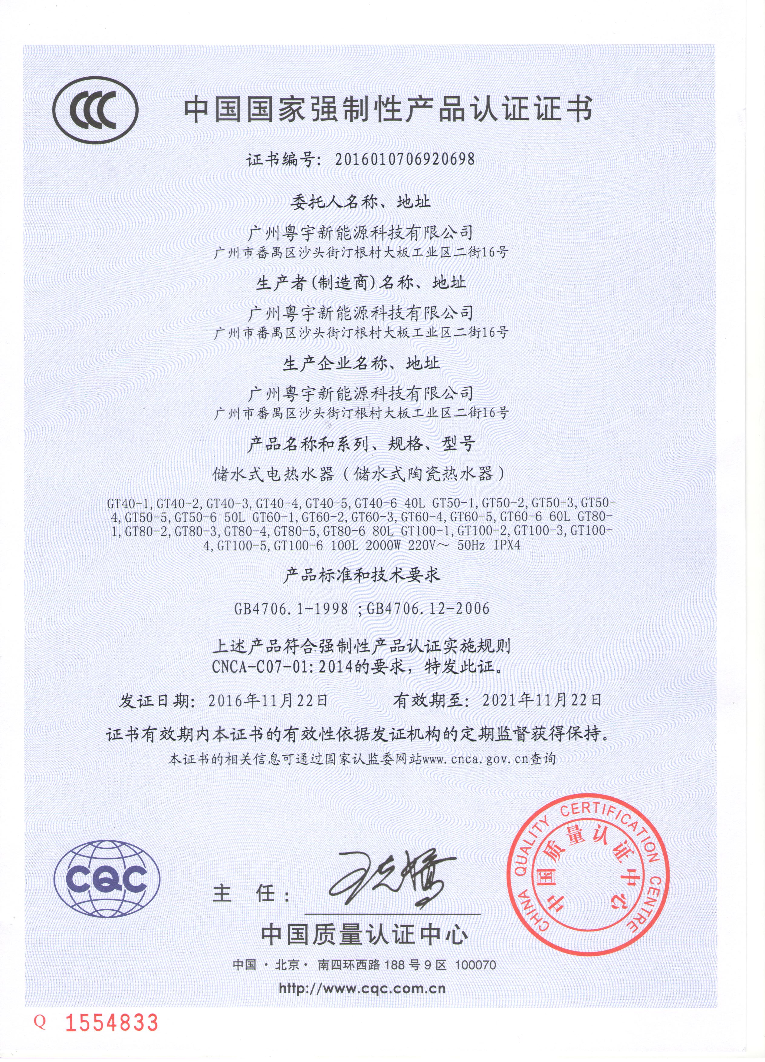 6163银河陶瓷能CCC证书（中文版） .jpg