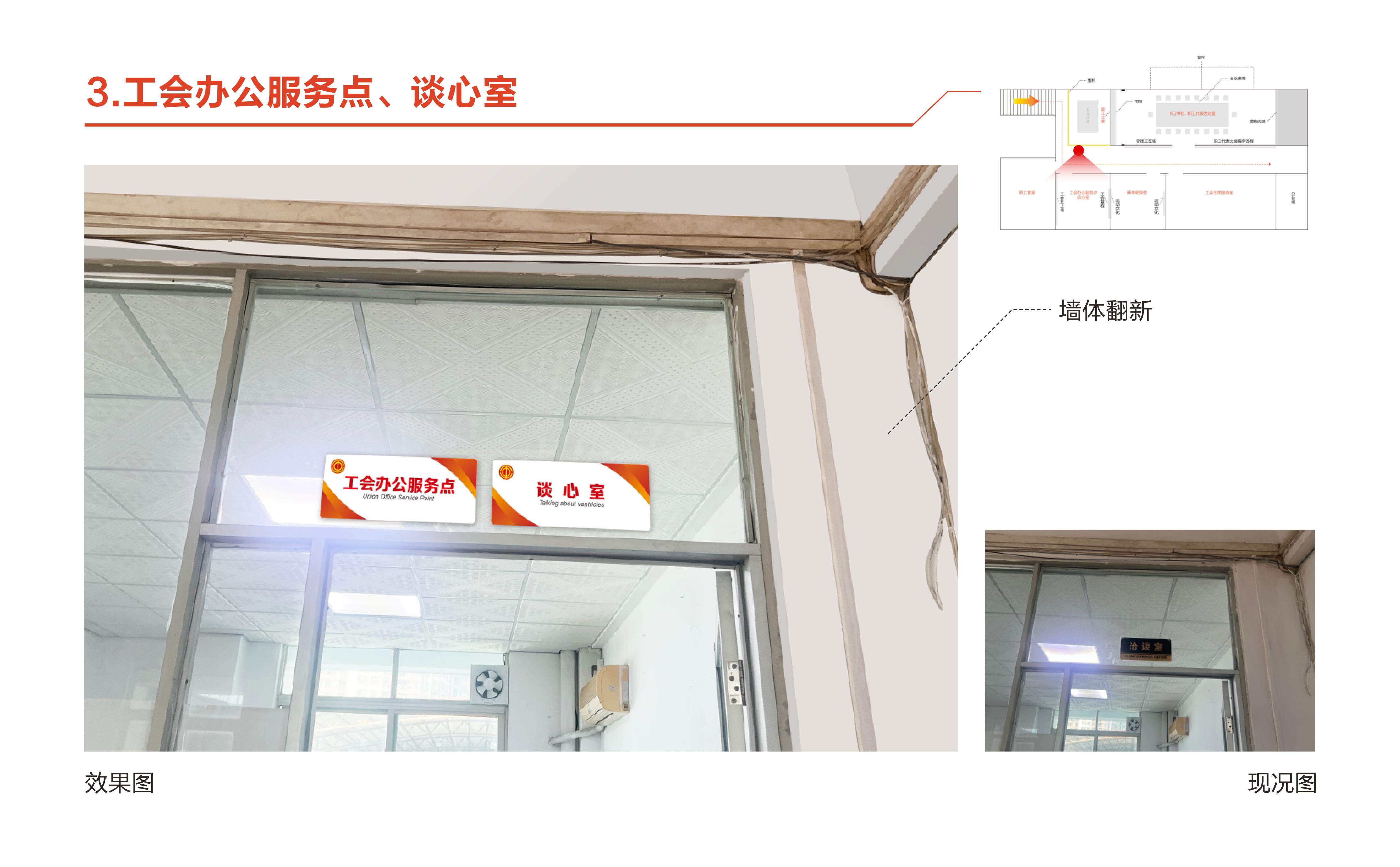 广州粤宇新能源科技股份有限公司职工之家设计方案20241219-图片-5.jpg