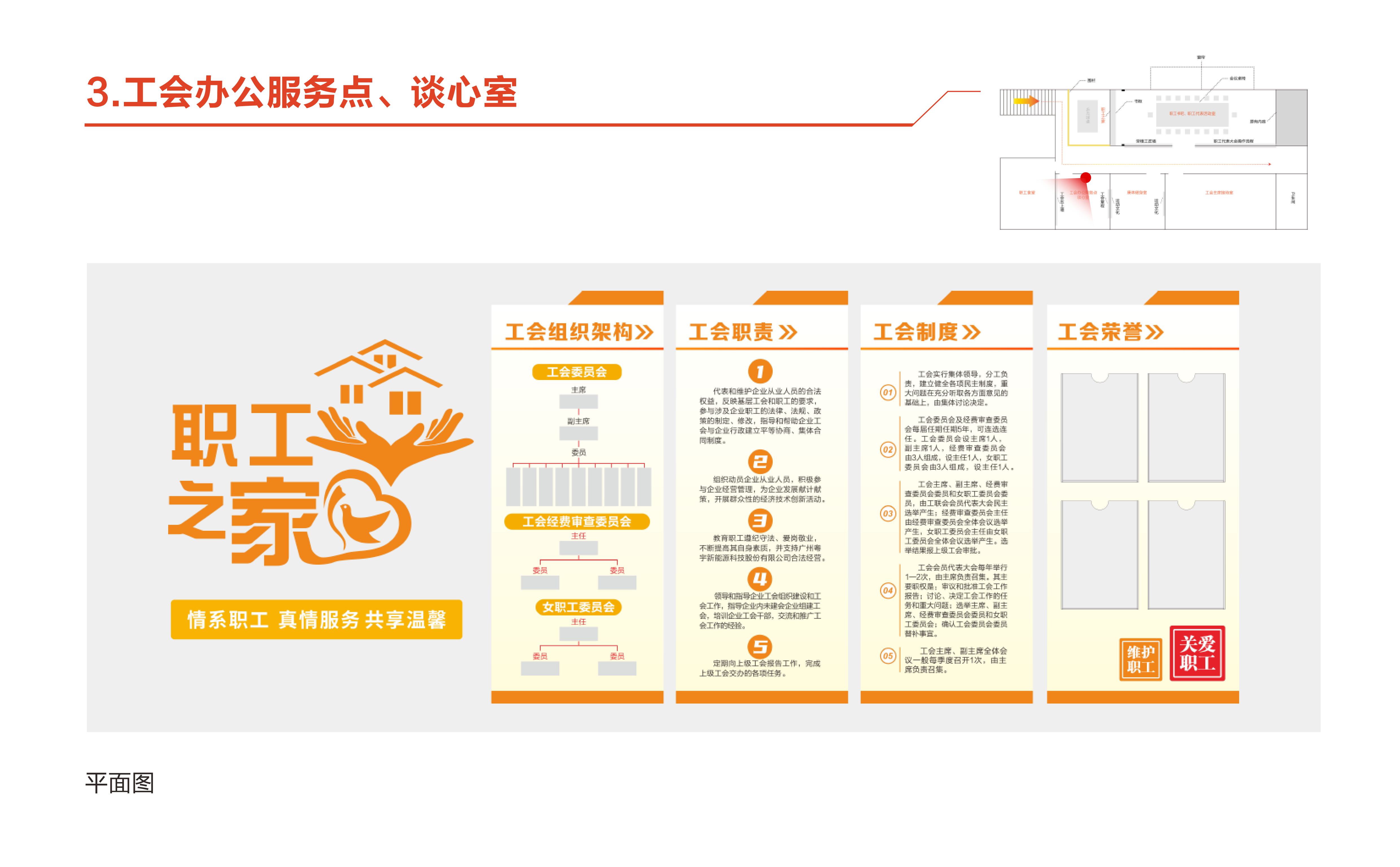 广州粤宇新能源科技股份有限公司职工之家设计方案20241219-图片-8.jpg