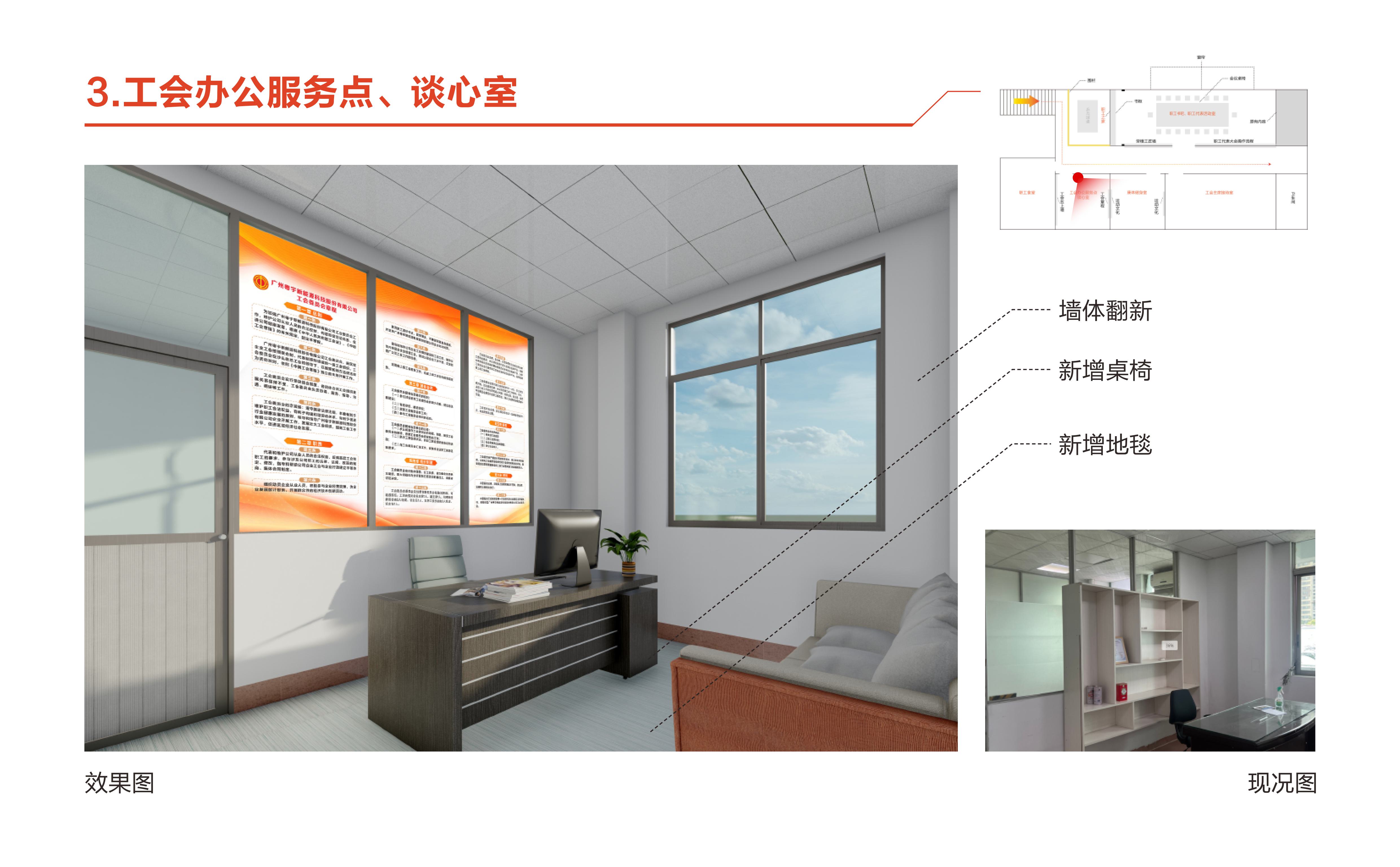 广州粤宇新能源科技股份有限公司职工之家设计方案20241219-图片-9.jpg