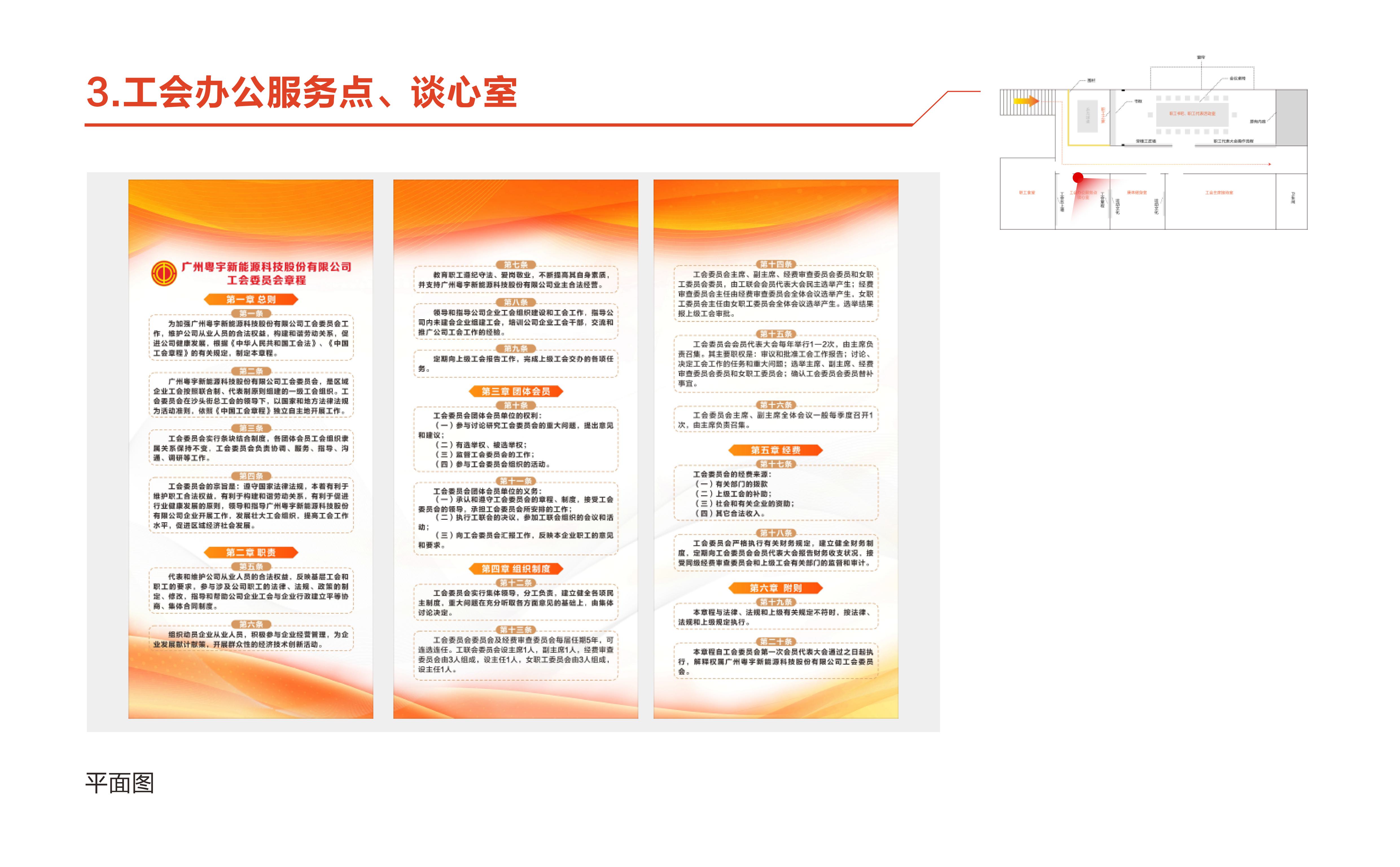 广州粤宇新能源科技股份有限公司职工之家设计方案20241219-图片-10.jpg
