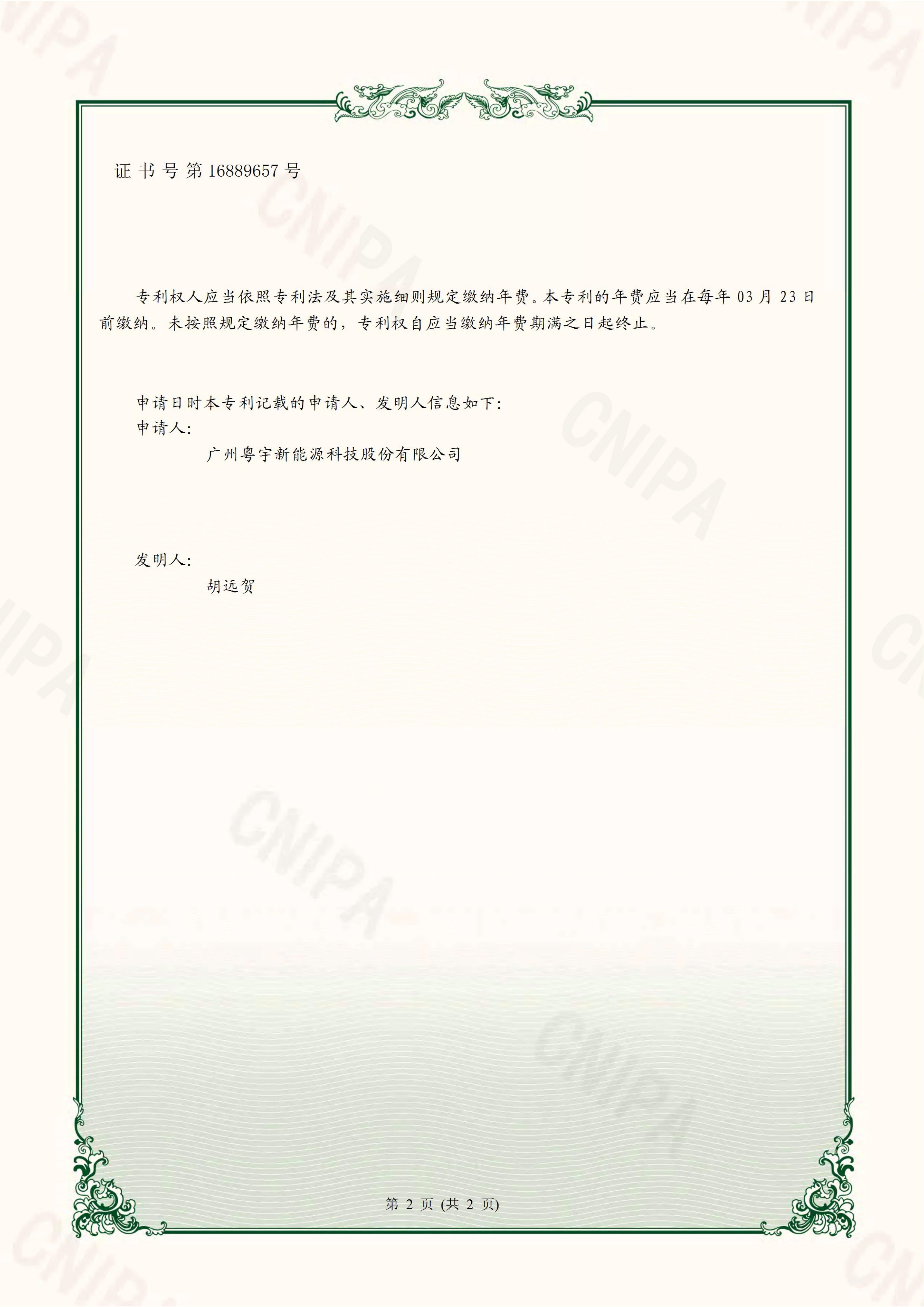1_广东粤宇新能源科技股份有限公司2022-07-05实用新型专利证书2022206470231一种空气能热水器预热装置_01(1).jpg